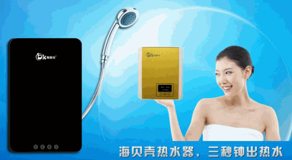 海贝壳电热水器